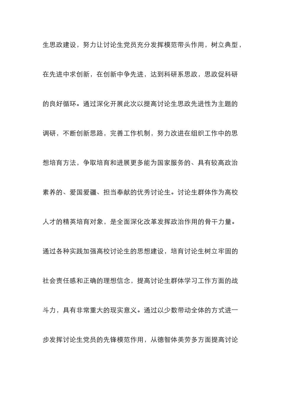 高校研究生思想先进性调研分析_第3页