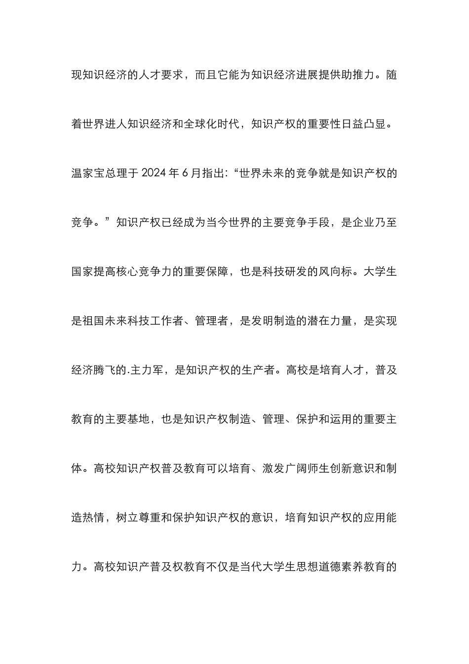 高校知识产权普及教育透析_第2页