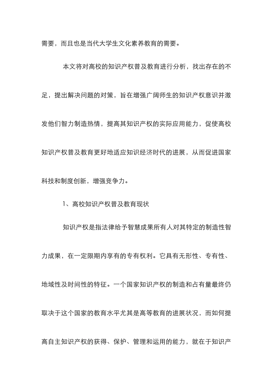 高校知识产权普及教育透析_第3页