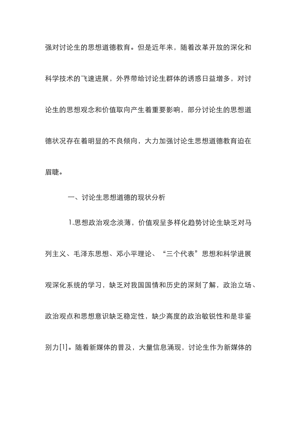 高校研究生思想道德教育分析_第2页