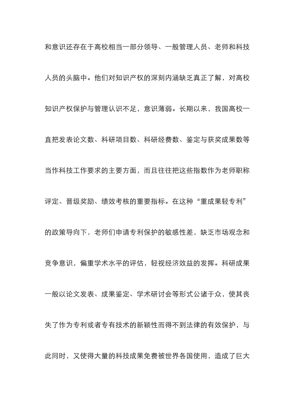 高校知识产权管理论文_第2页