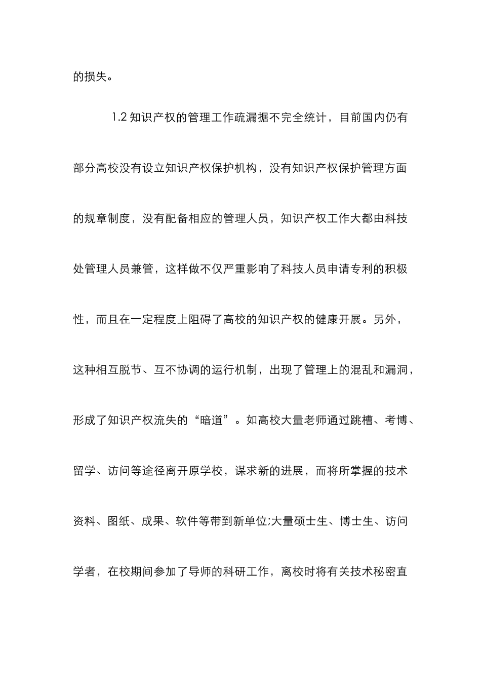 高校知识产权管理论文_第3页