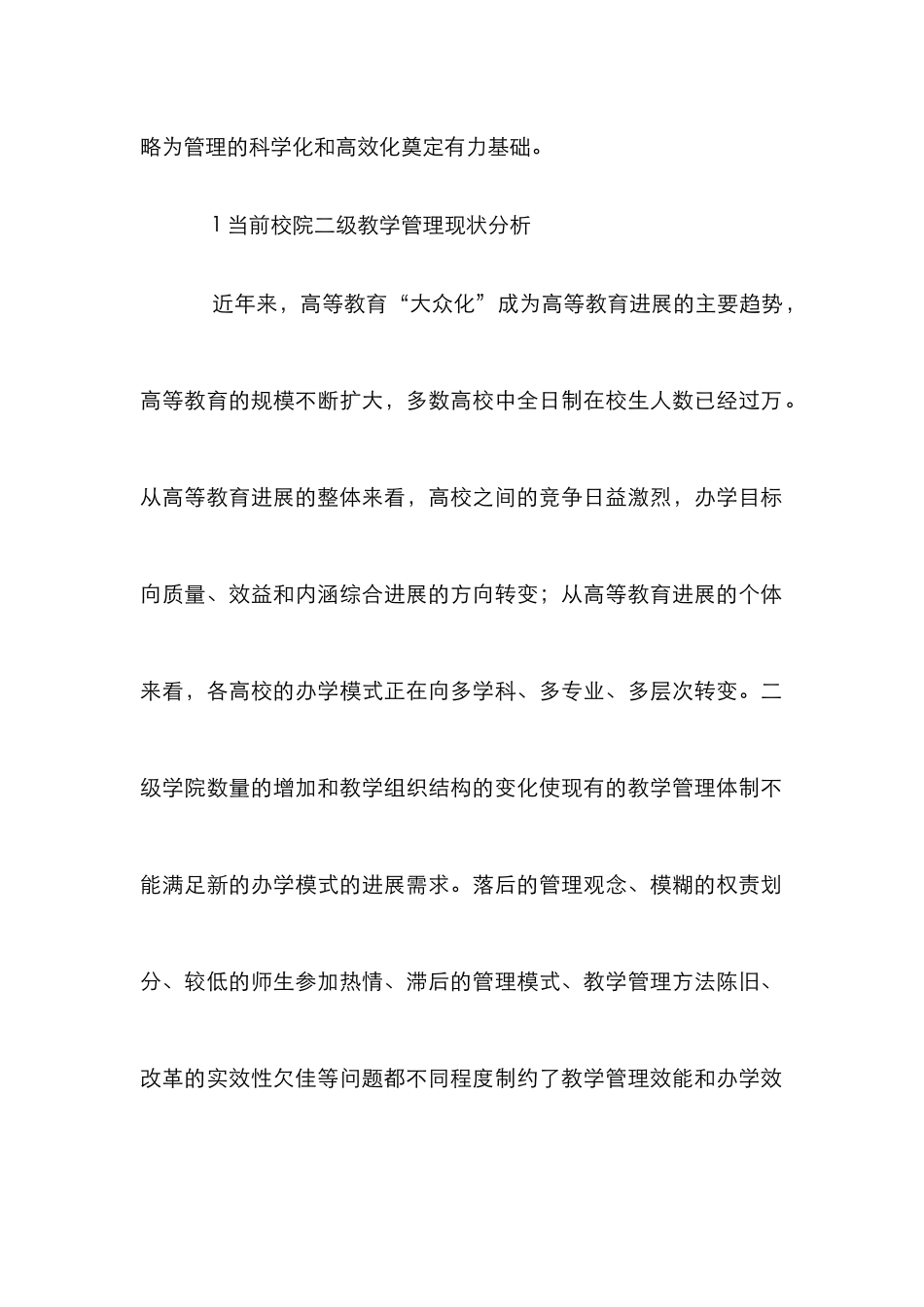 高校研究生教学管理体制研究_第2页