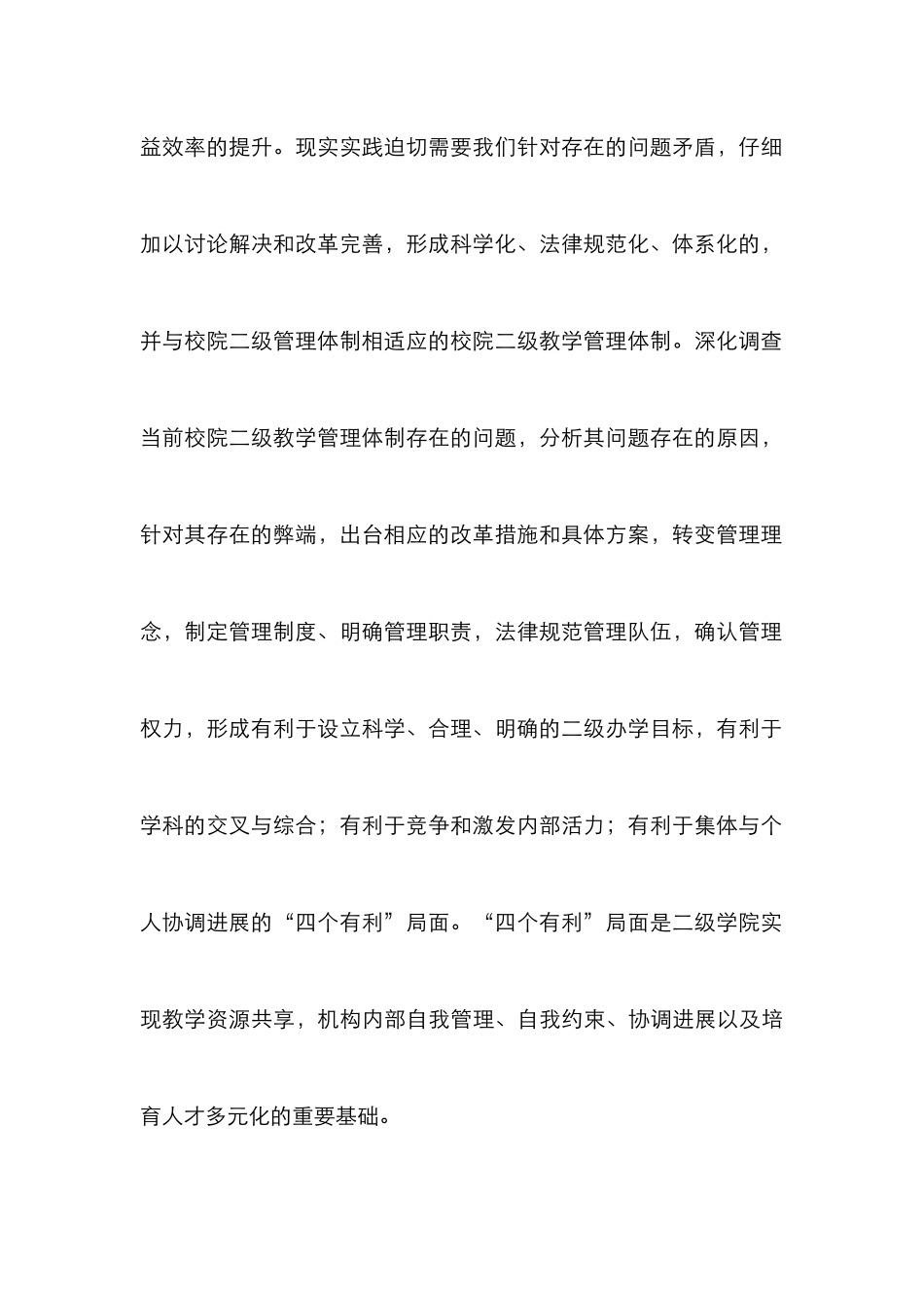 高校研究生教学管理体制研究_第3页