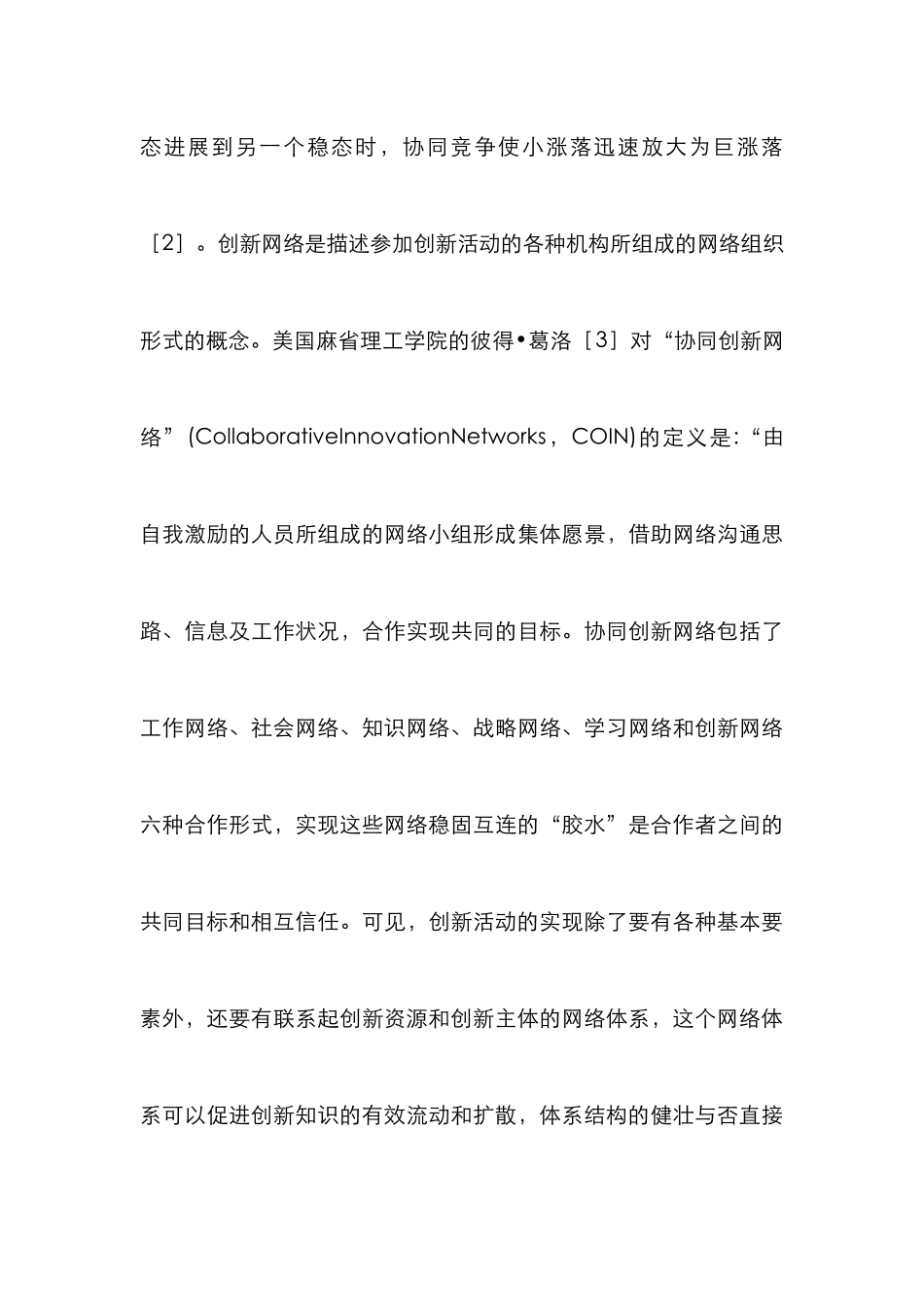 高校知识管理的措施建议_第3页