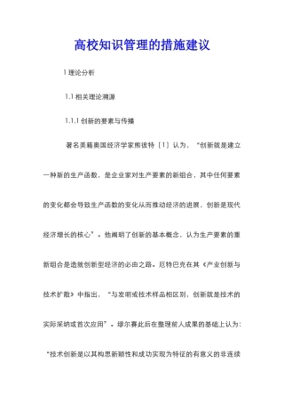 高校知识管理的措施建议
