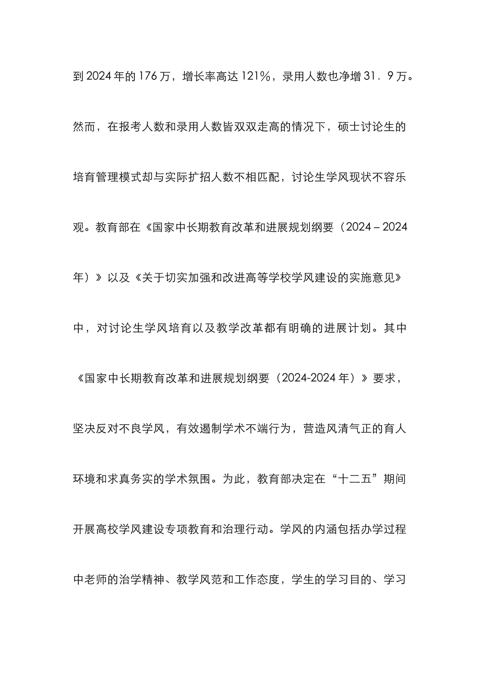 高校硕士研究生学风建设研究_第2页