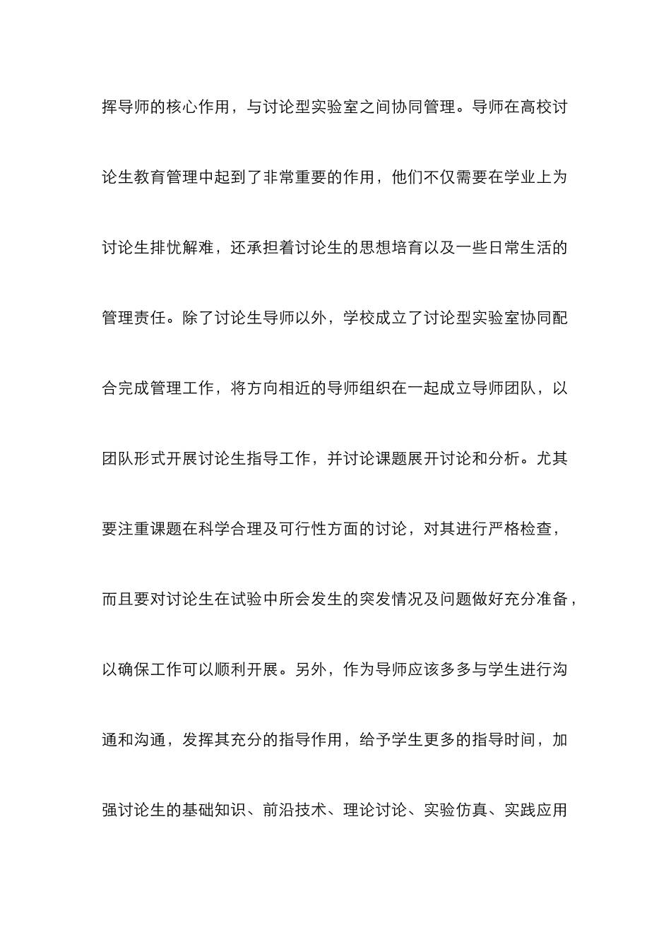 高校研究生教育管理与培养机制_第2页