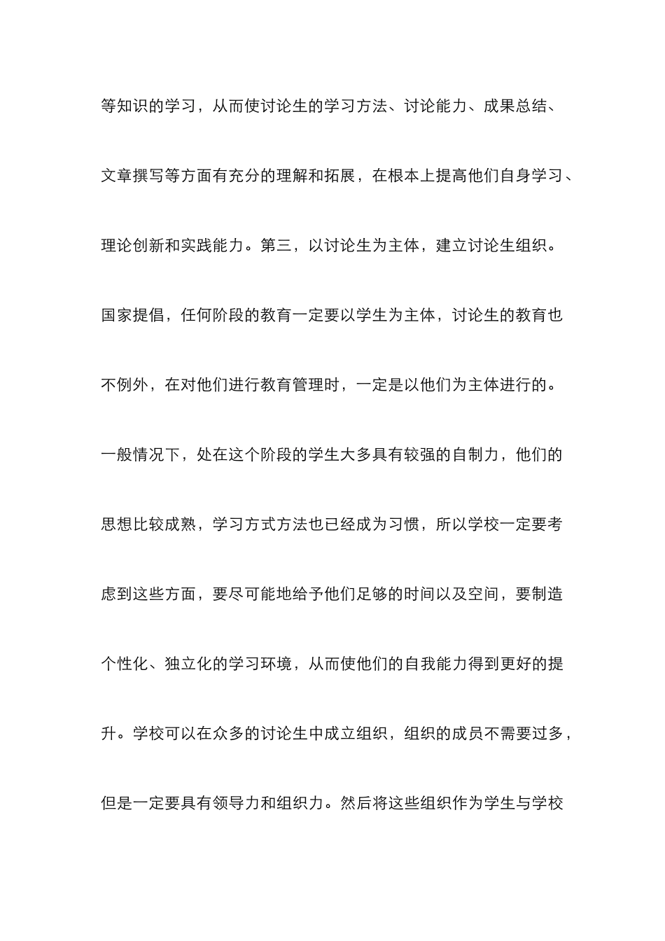 高校研究生教育管理与培养机制_第3页