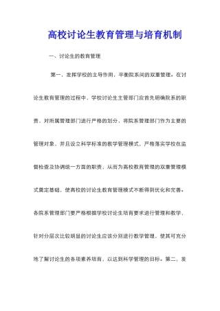 高校研究生教育管理与培养机制