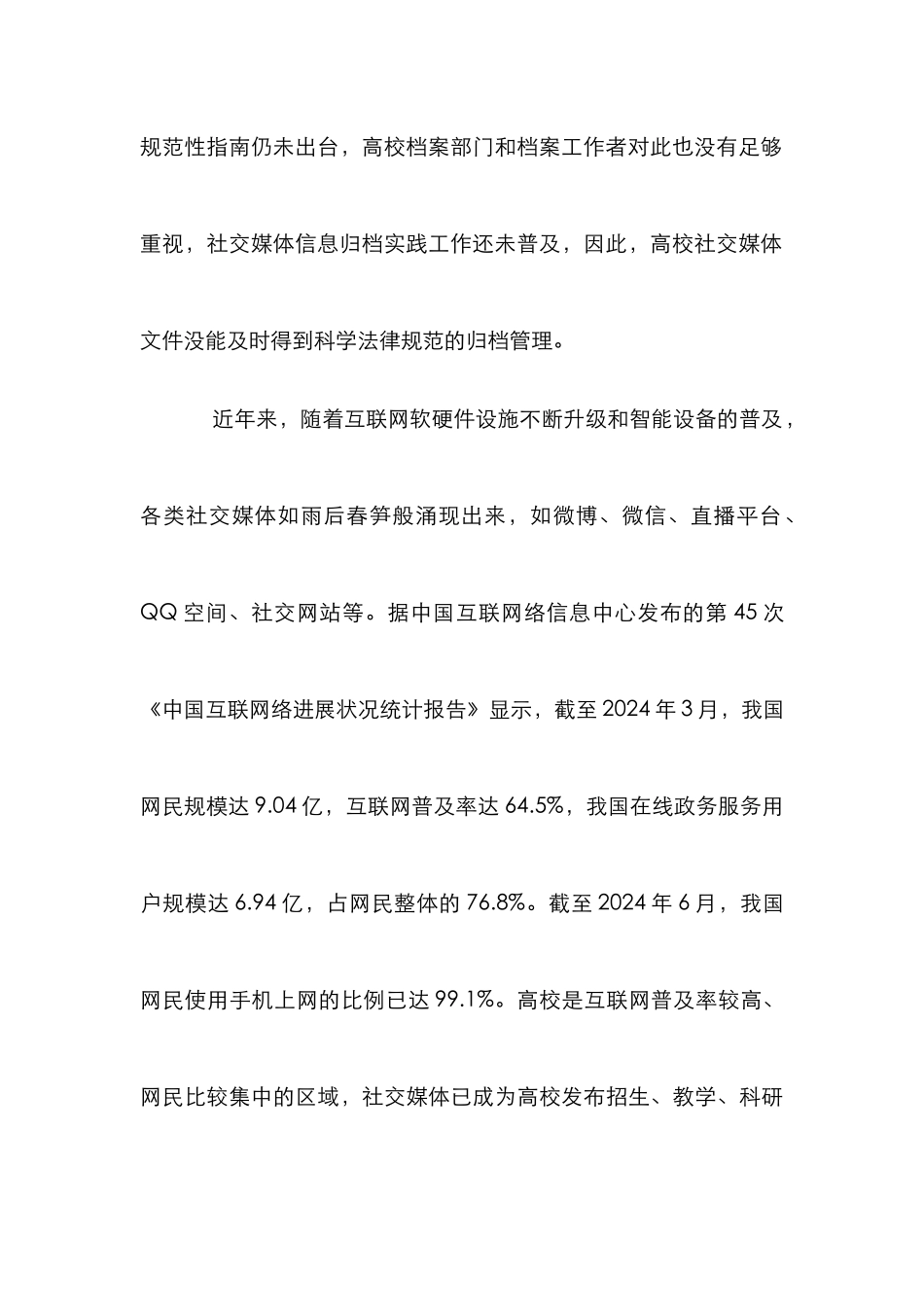 高校社交媒体文件归档管理研究_第2页