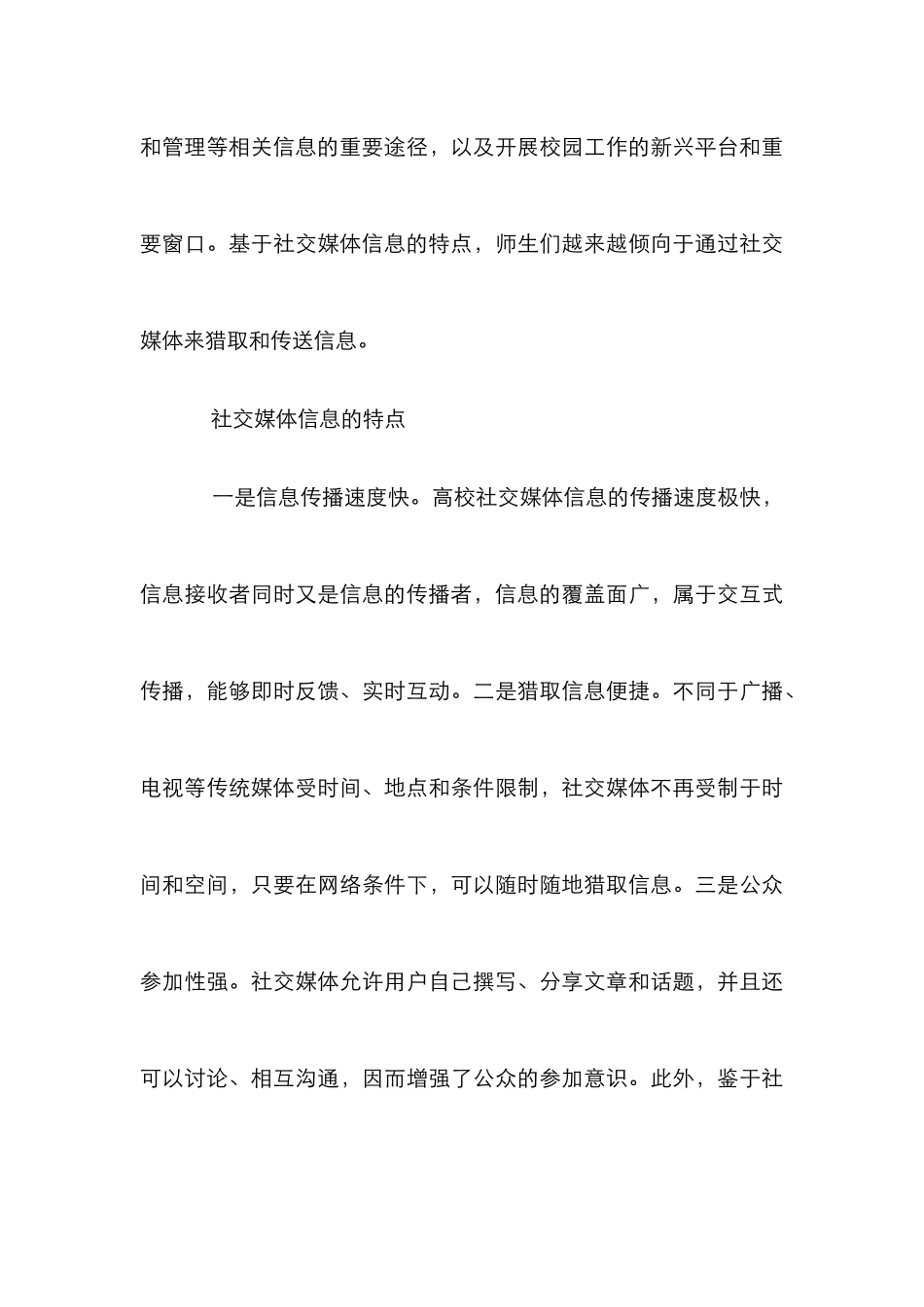 高校社交媒体文件归档管理研究_第3页