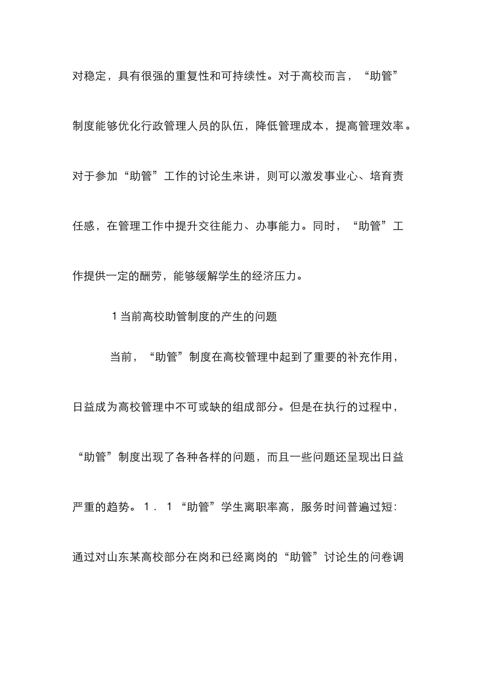 高校研究生人力资源开发论文_第2页