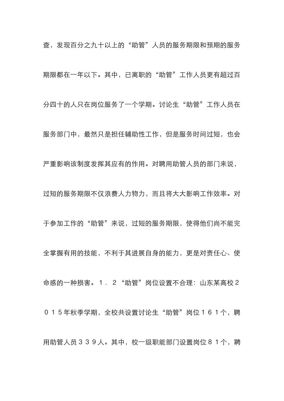 高校研究生人力资源开发论文_第3页