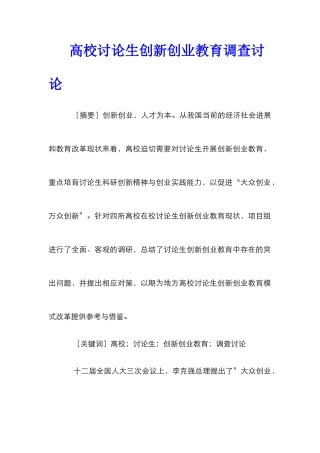 高校研究生创新创业教育调查研究