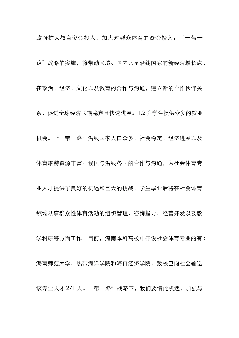 高校社会体育人才培养路径研究_第2页