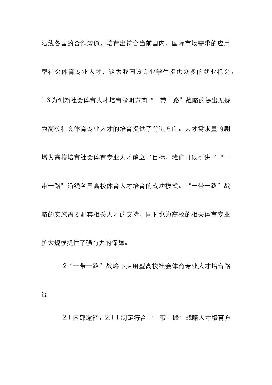 高校社会体育人才培养路径研究_第3页