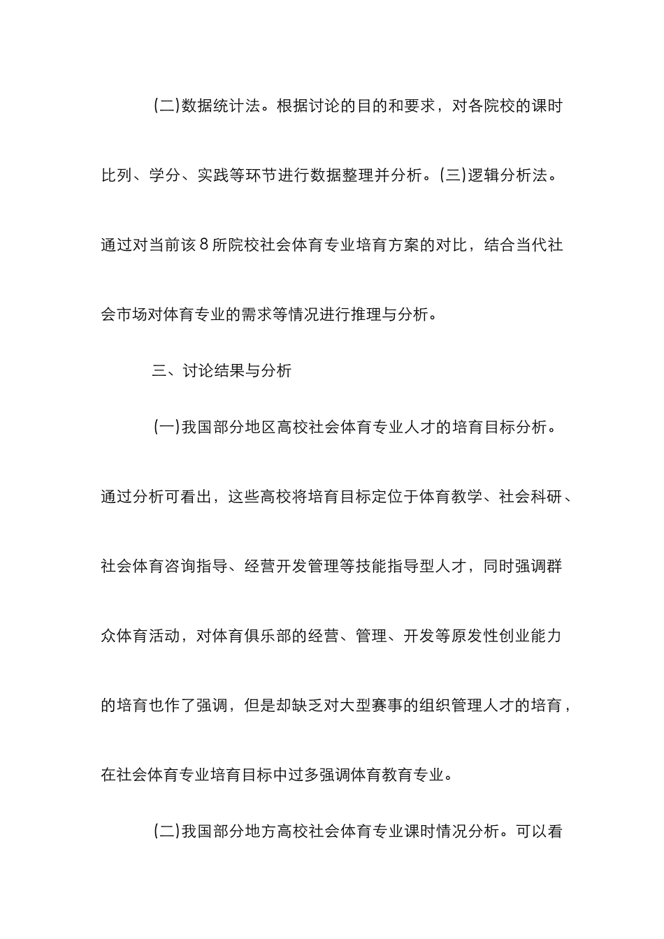 高校社会体育人才培养方案_第2页
