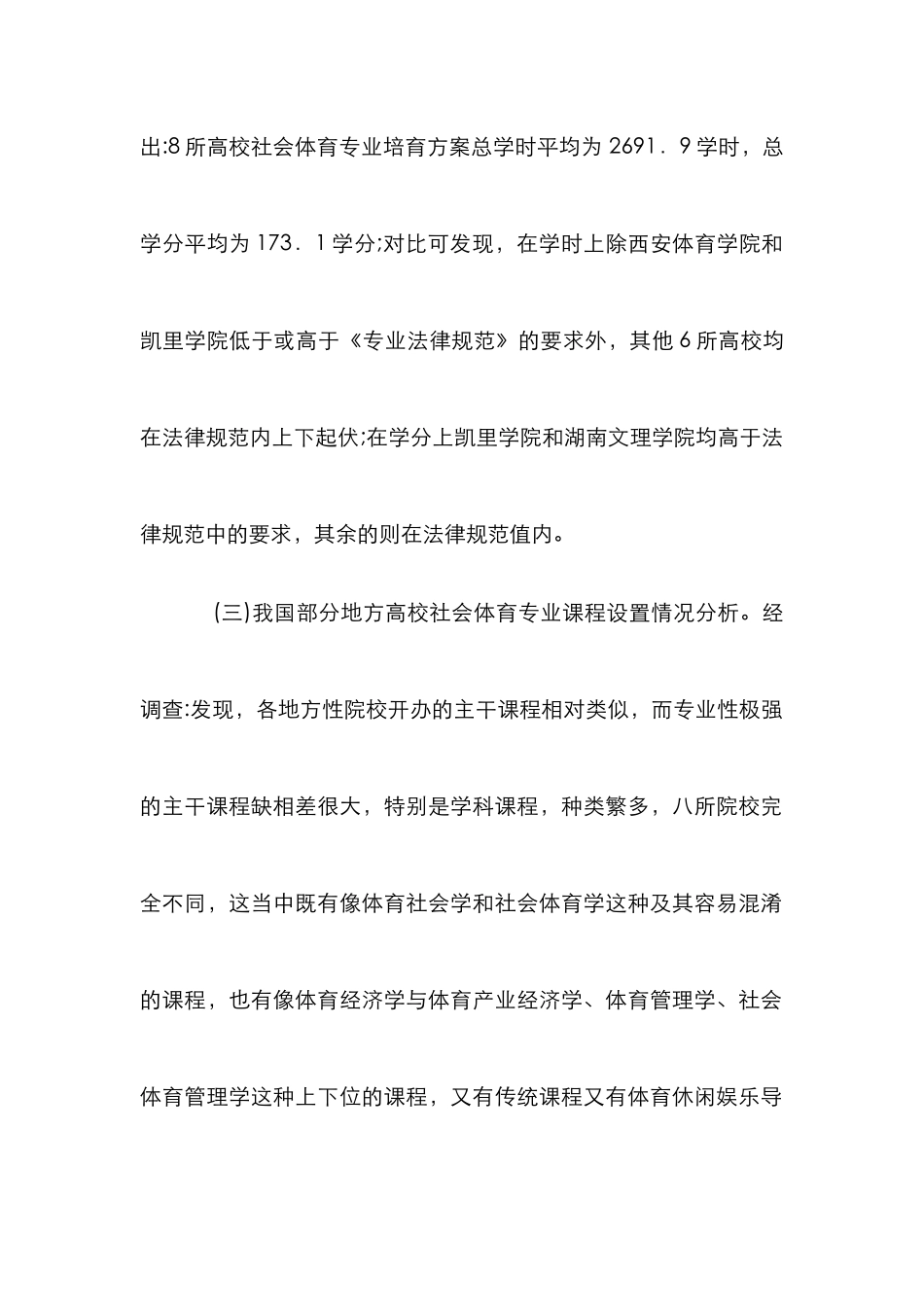 高校社会体育人才培养方案_第3页
