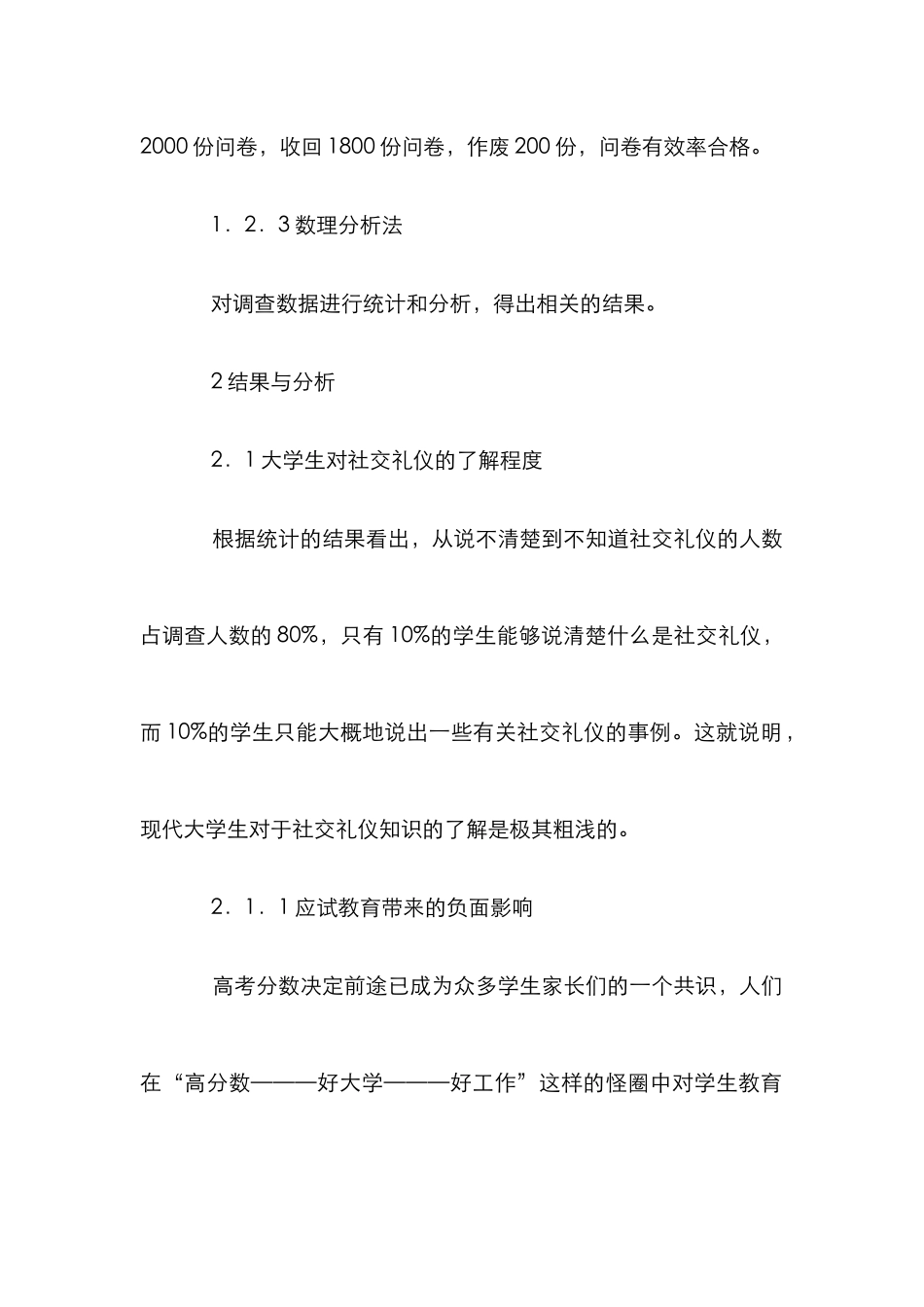 高校社交礼仪教育论文_第2页