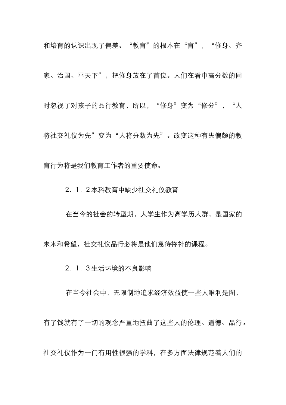高校社交礼仪教育论文_第3页