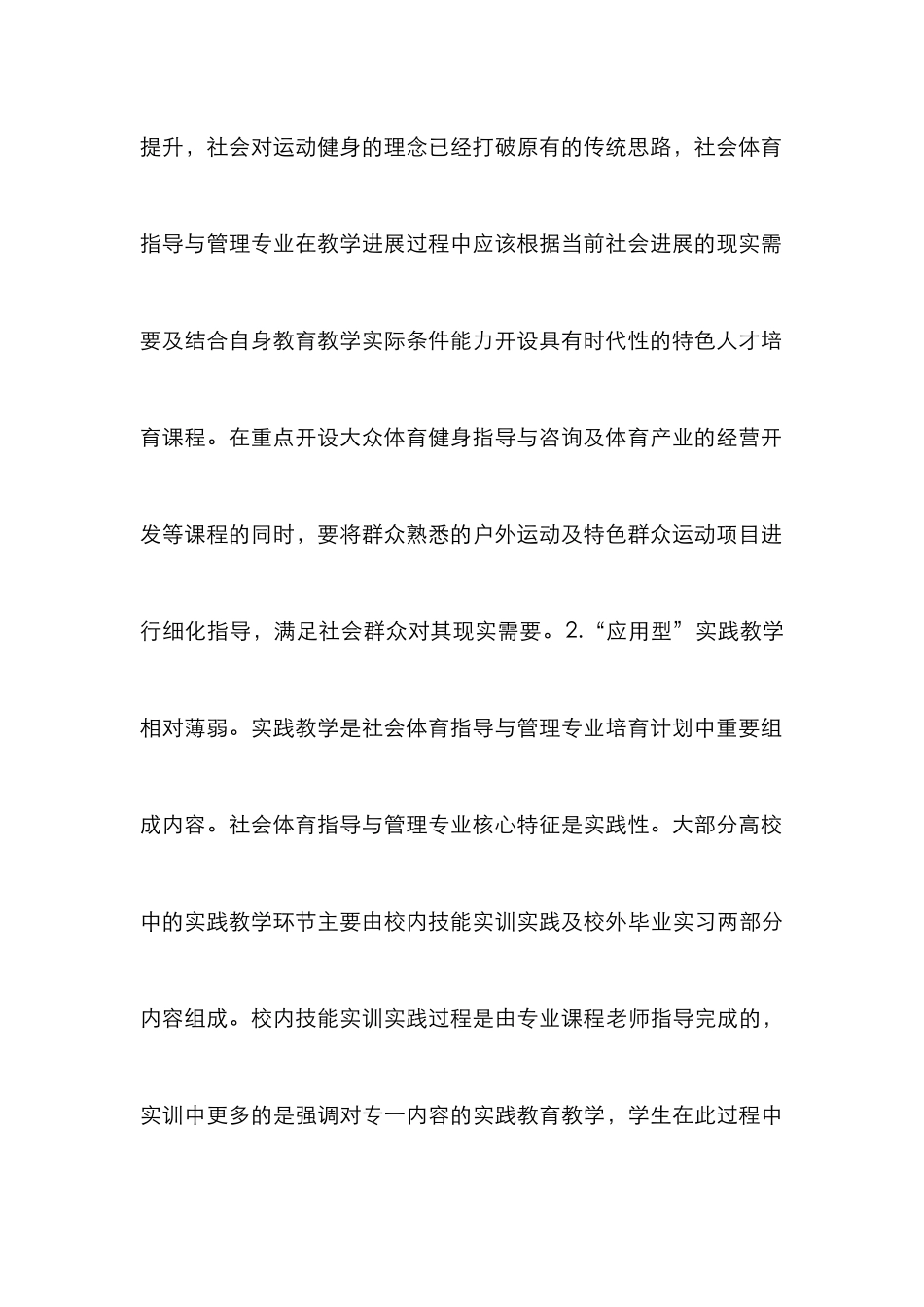 高校社会体育指导与管理专业研究_第3页