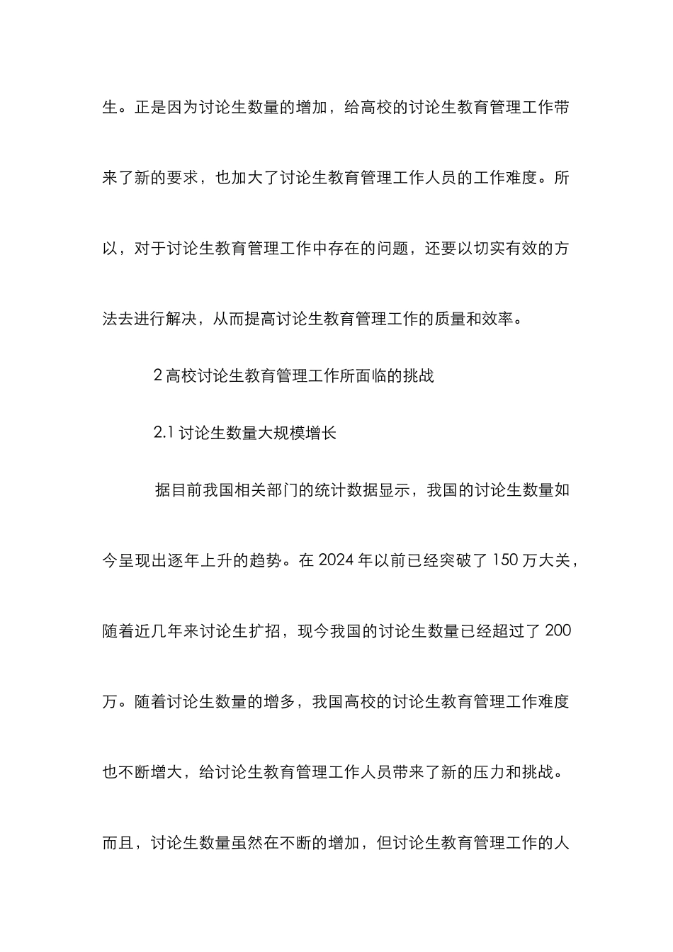 高校研究生教育管理工作思考_第2页