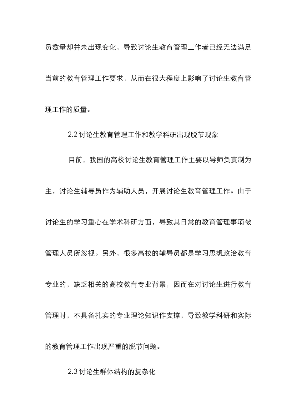 高校研究生教育管理工作思考_第3页