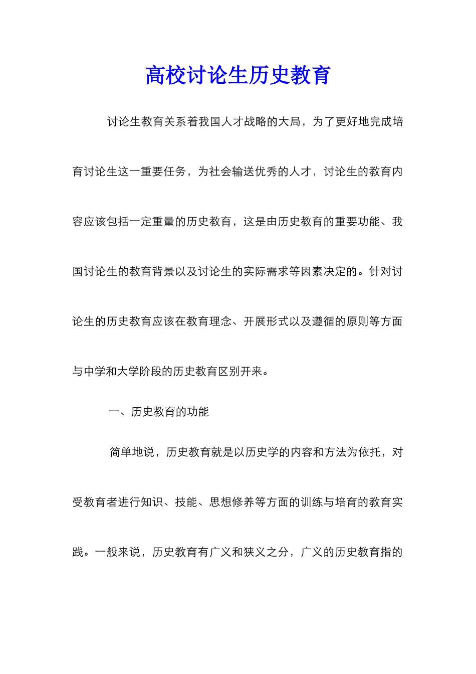 高校研究生历史教育_第1页