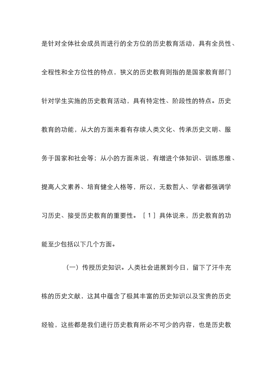 高校研究生历史教育_第2页