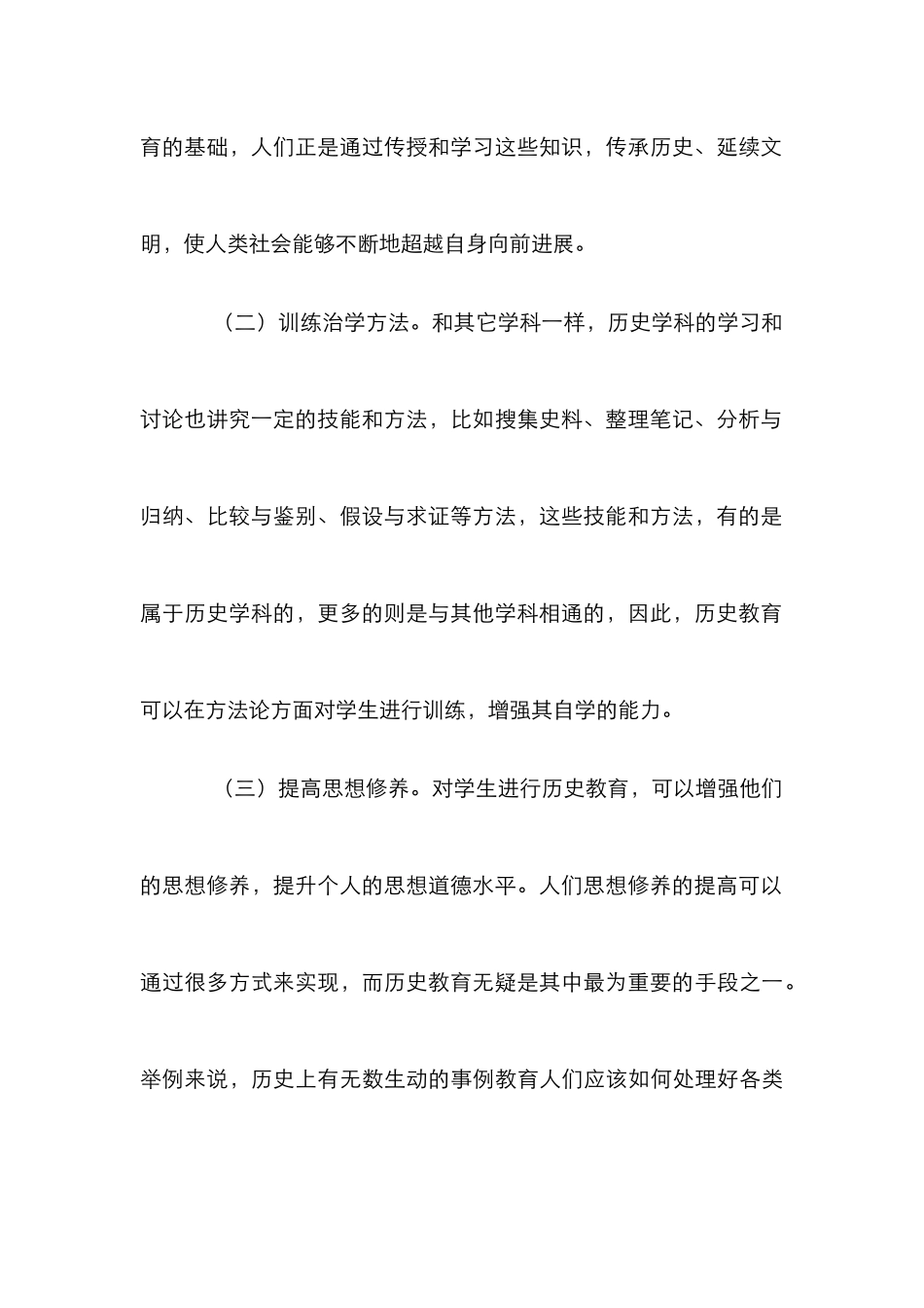 高校研究生历史教育_第3页