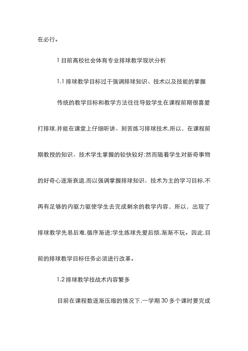 高校社会体育排球教学论文_第2页