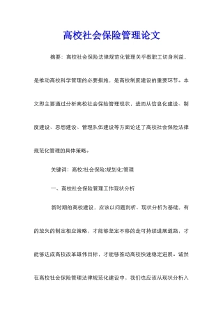 高校社会保险管理论文