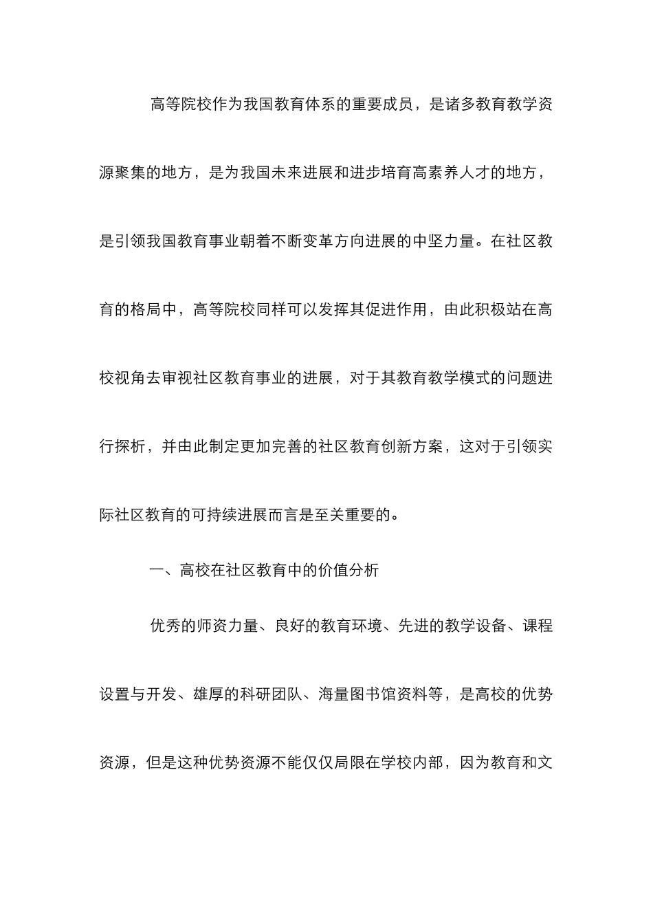 高校社区教育创新模式研究_第2页