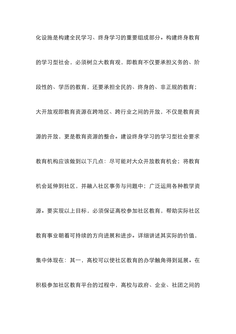 高校社区教育创新模式研究_第3页