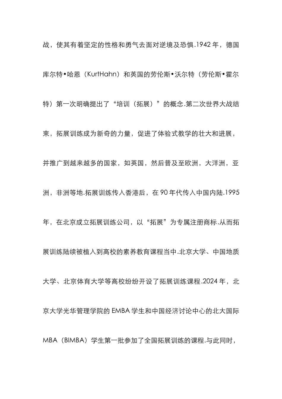 高校社会体育人才培养研究_第2页
