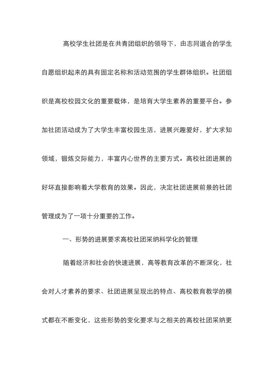 高校社团的科学管理论文_第2页