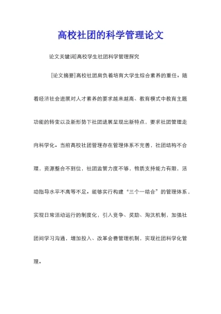 高校社团的科学管理论文