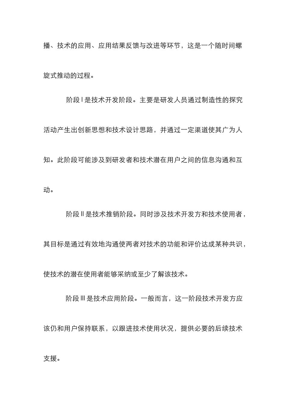 高校科技成果转化模式分析论文_第3页