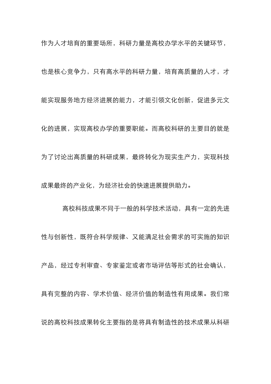 高校科技成果转化途径分析_第2页
