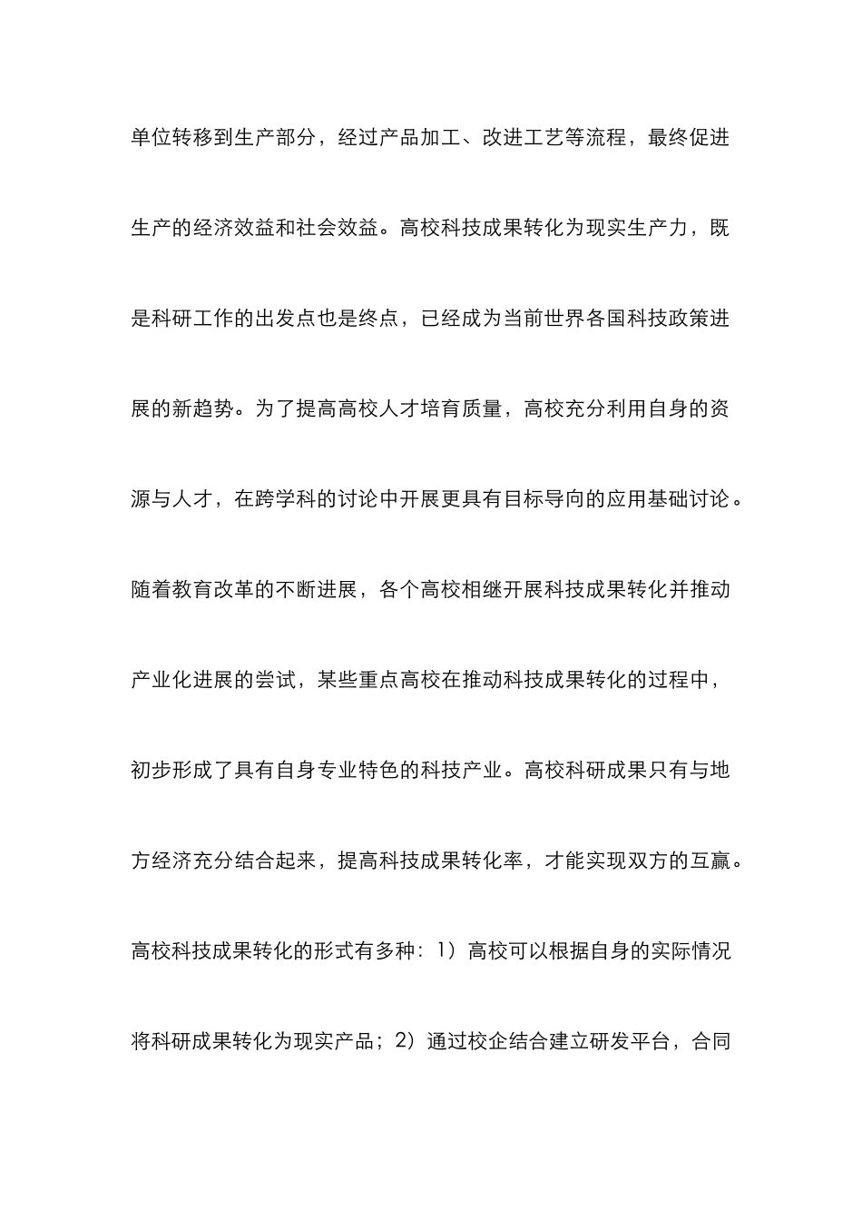 高校科技成果转化途径分析_第3页