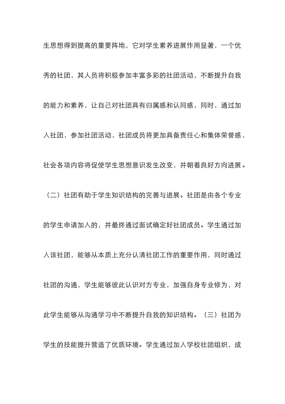 高校社团建设与管理模式探析_第2页