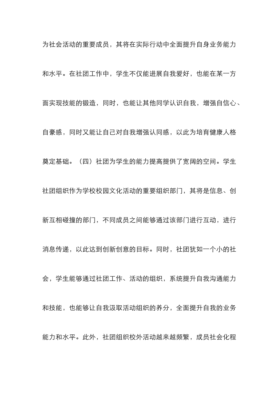 高校社团建设与管理模式探析_第3页