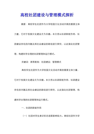 高校社团建设与管理模式探析