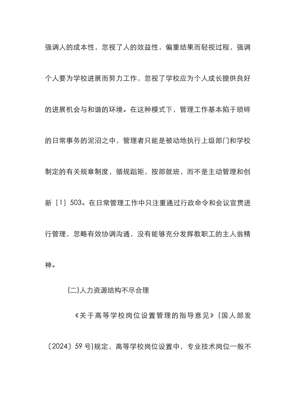 高校科学发展观思考_第2页