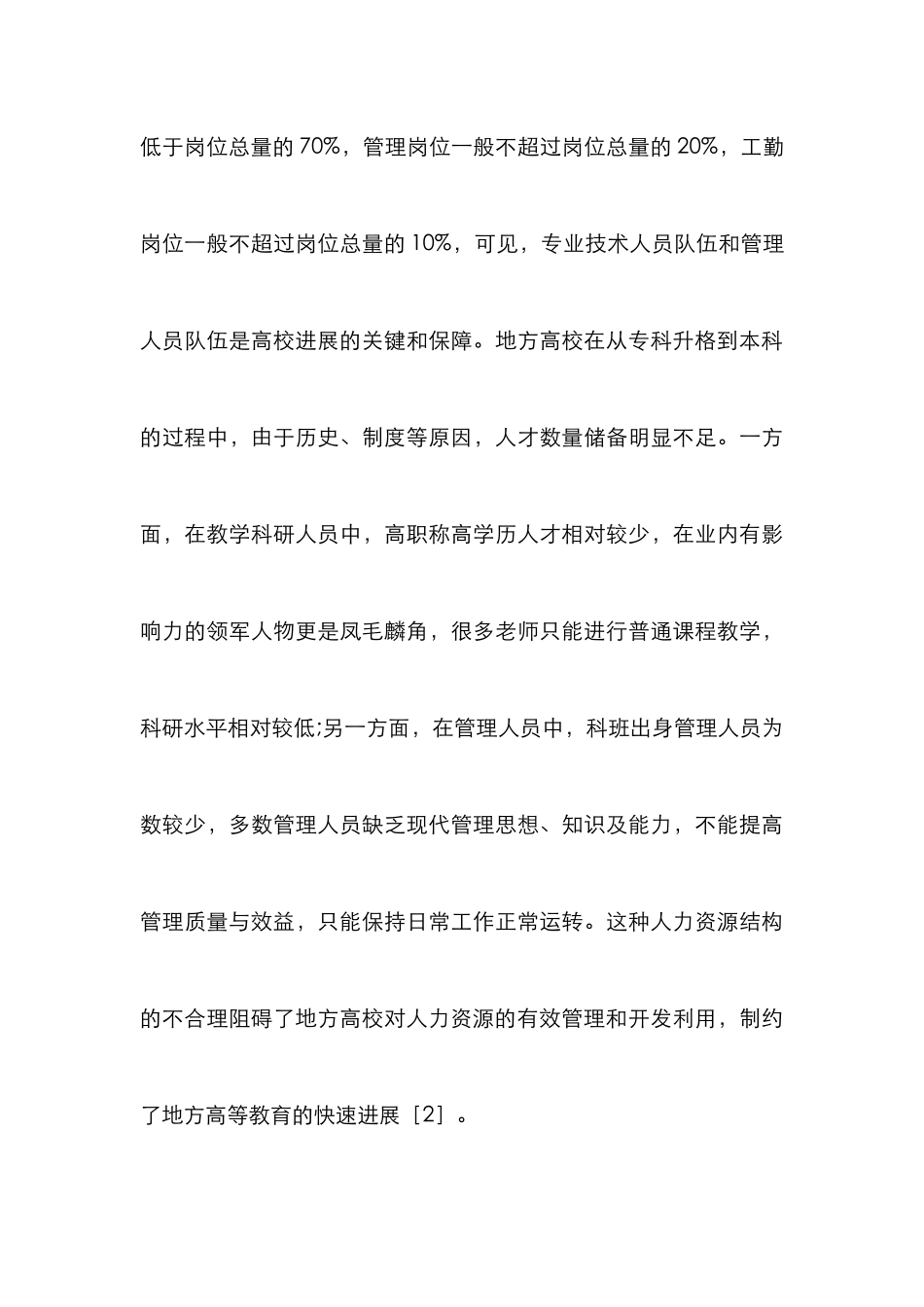 高校科学发展观思考_第3页