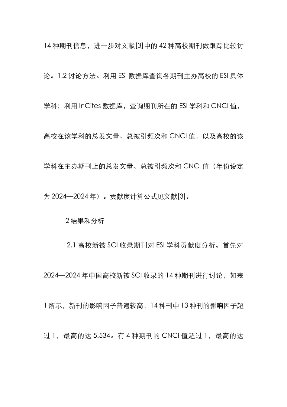 高校科技期刊对学科的贡献研究_第2页