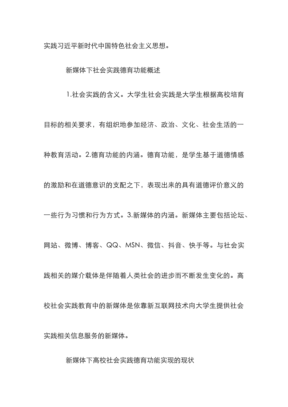 高校社会实践德育功能实现探析_第2页