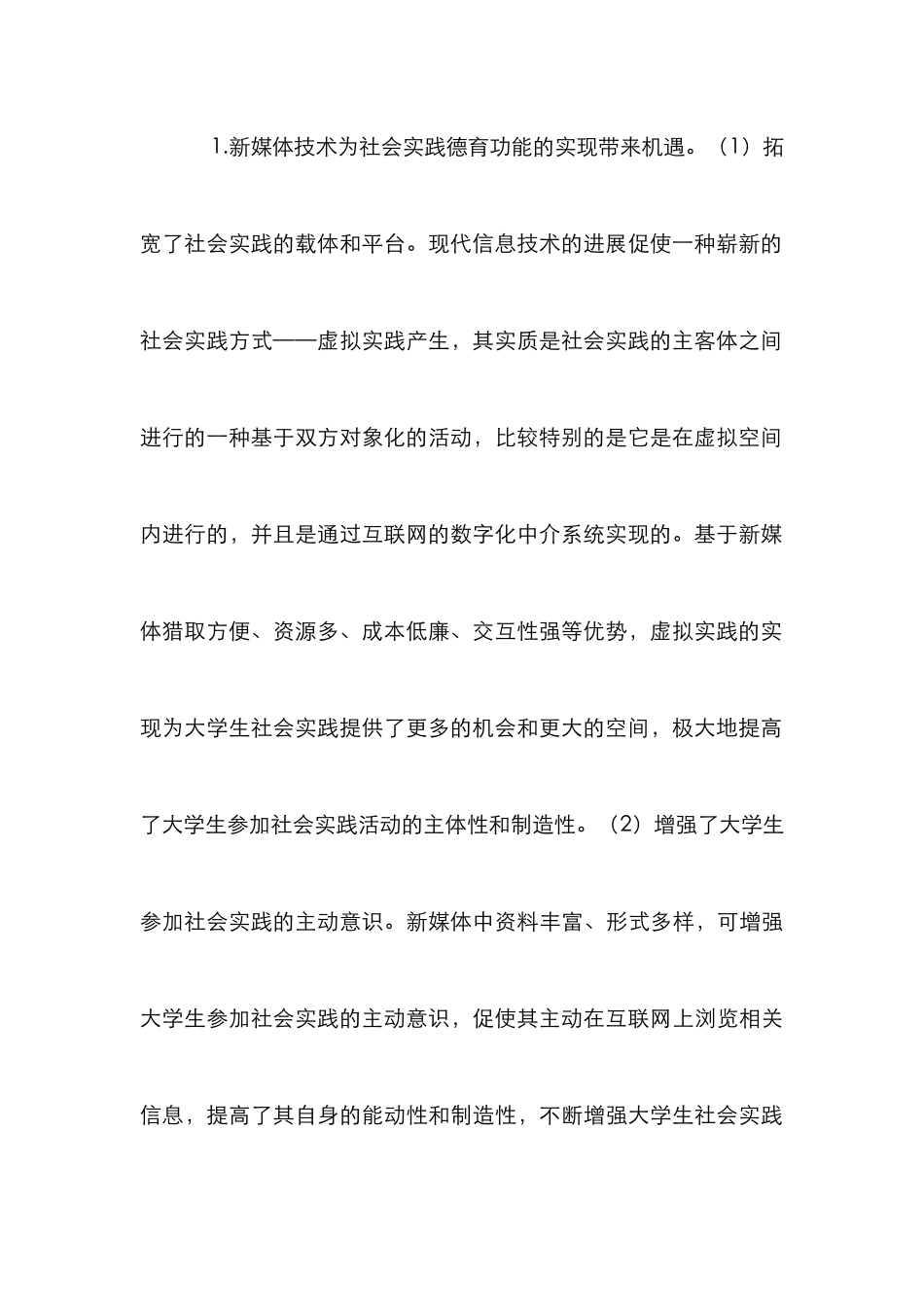 高校社会实践德育功能实现探析_第3页