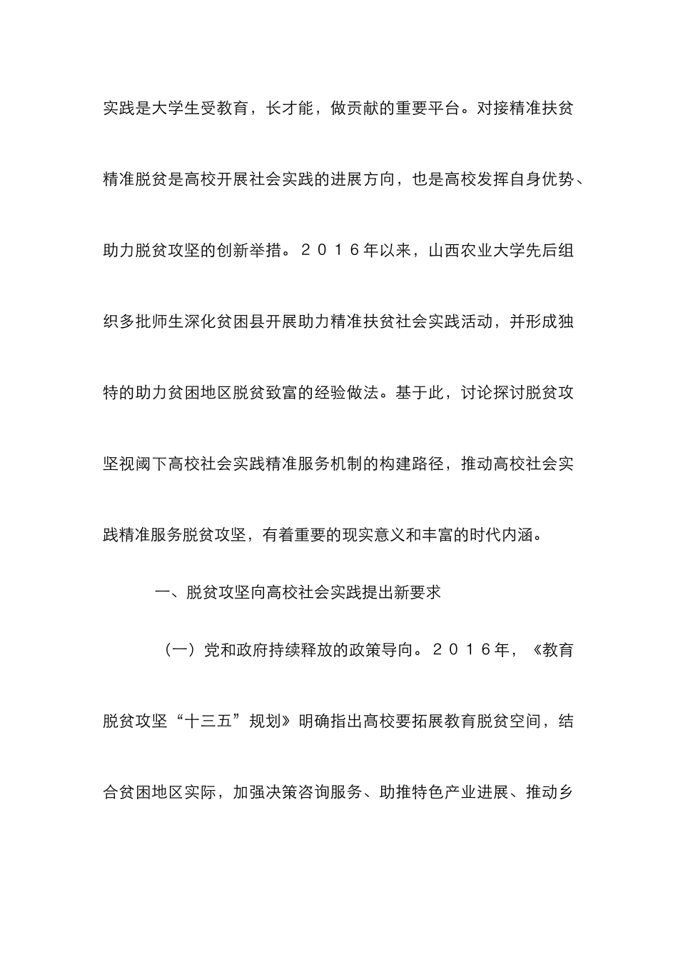 高校社会实践质量提升机制探究_第2页